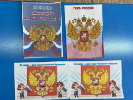 День государственного герба День государственного герба.